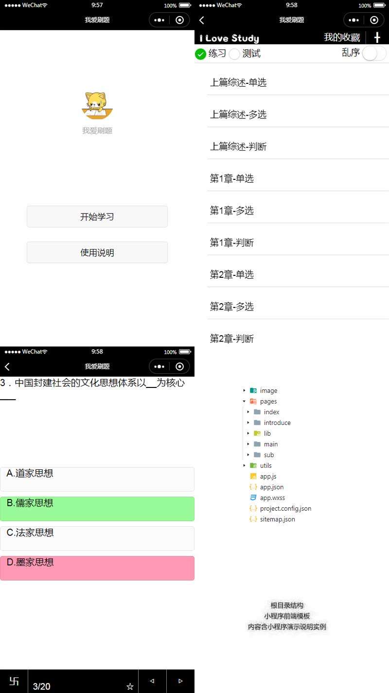 简单的测试刷题小程序模板(图1) 简单的测试刷题小程序模板(图1)