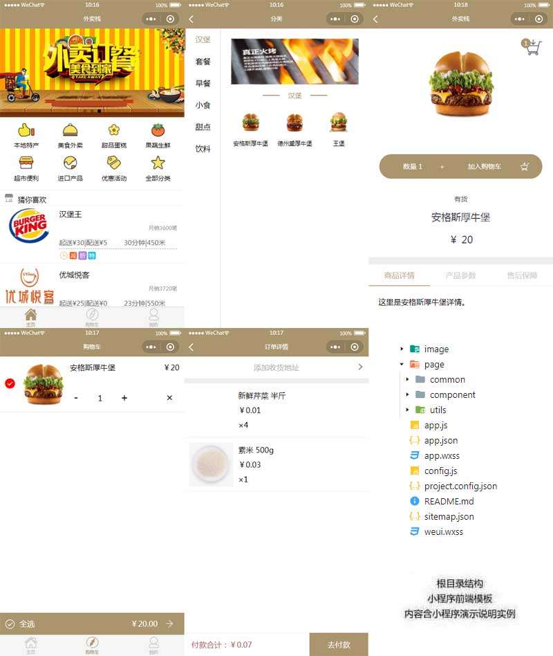 甜品美食外卖订餐小程序模板(图1) 甜品美食外卖订餐小程序模板(图1)