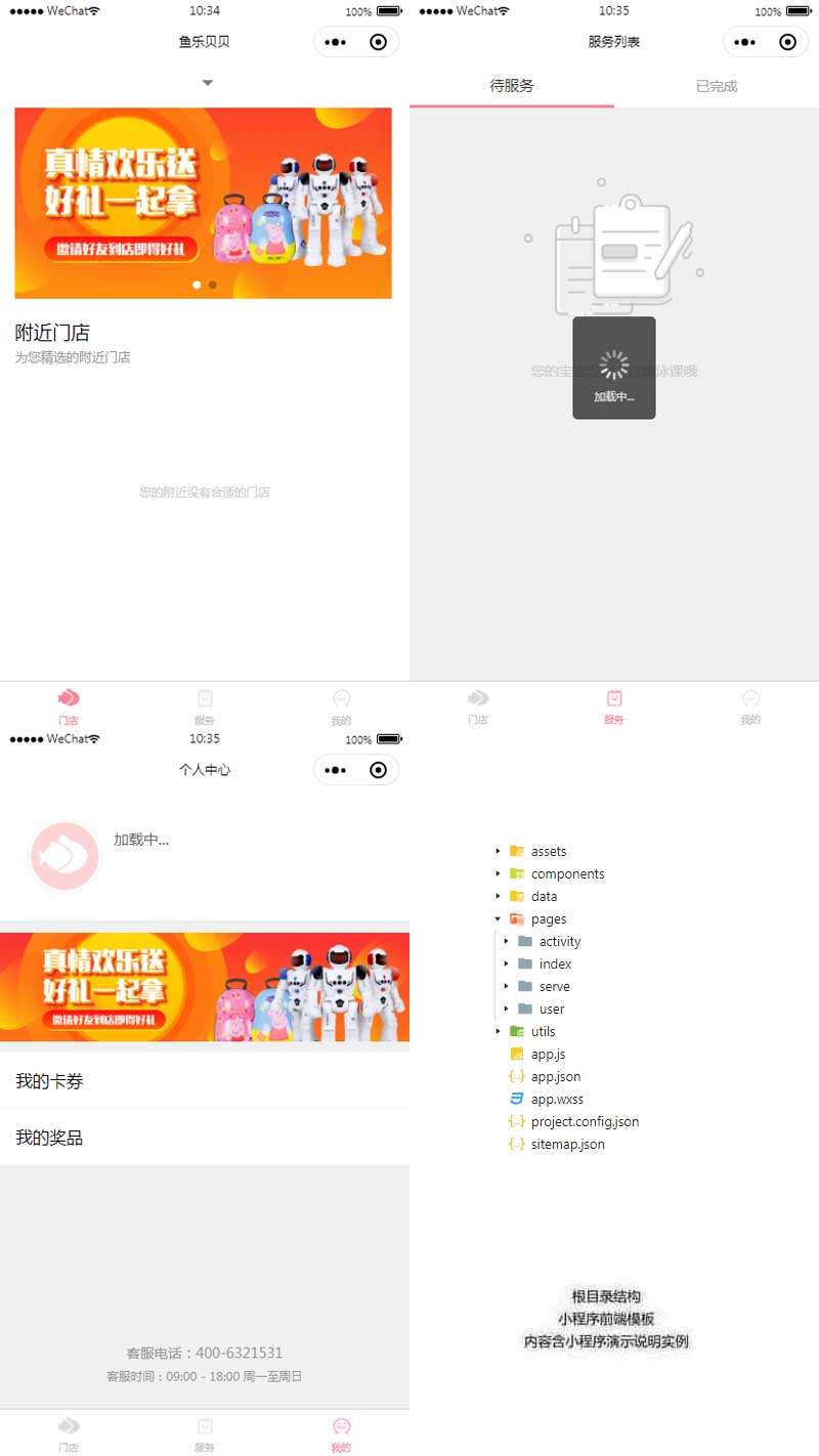 连锁的游泳课程门店小程序模板(图1) 连锁的游泳课程门店小程序模板(图1)