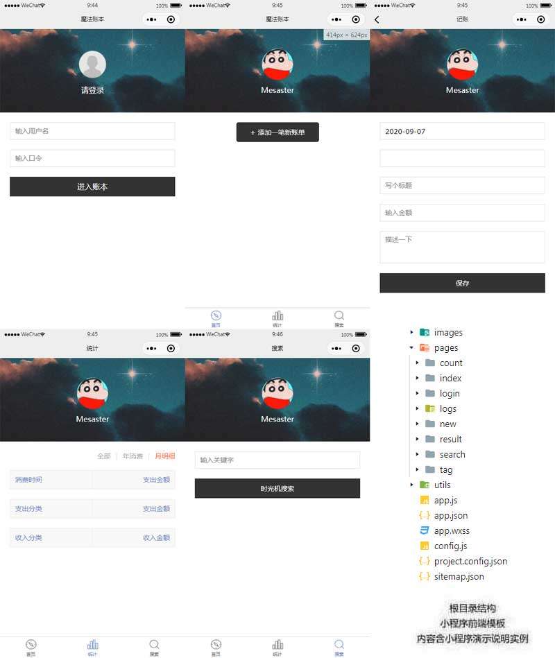 快捷记账小程序模板(图1) 快捷记账小程序模板(图1)