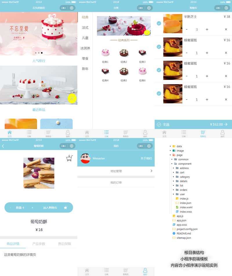 蛋糕甜品店铺小程序商城模板(图1) 蛋糕甜品店铺小程序商城模板(图1)
