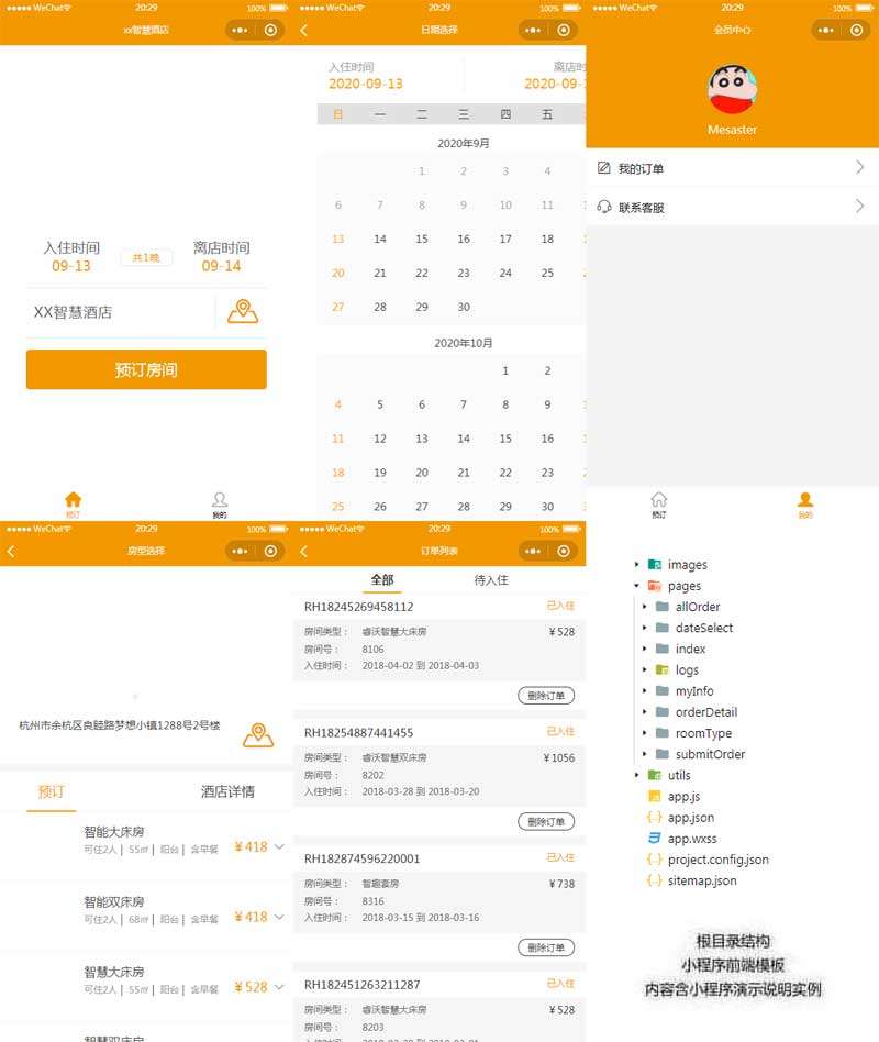 酒店房间预订微信小程序模板(图1) 酒店房间预订微信小程序模板(图1)