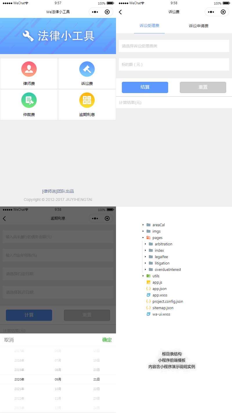 法律计算器app小程序模板(图1) 法律计算器app小程序模板(图1)