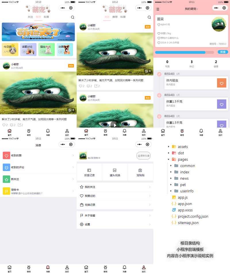 饲养宠物交流平台app小程序模板(图1) 饲养宠物交流平台app小程序模板(图1)