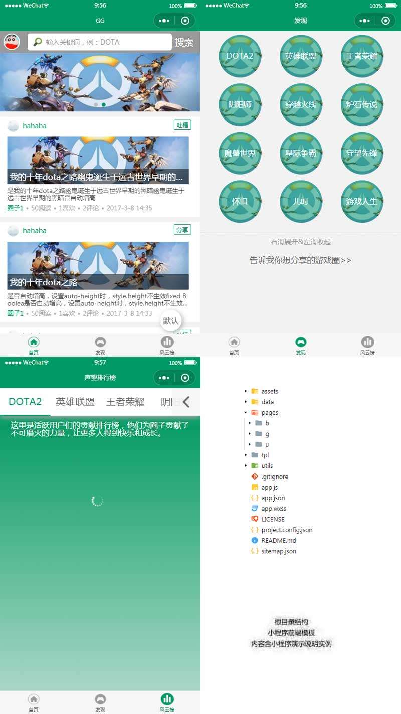游戏新闻资讯排行app小程序模板(图1) 游戏新闻资讯排行app小程序模板(图1)
