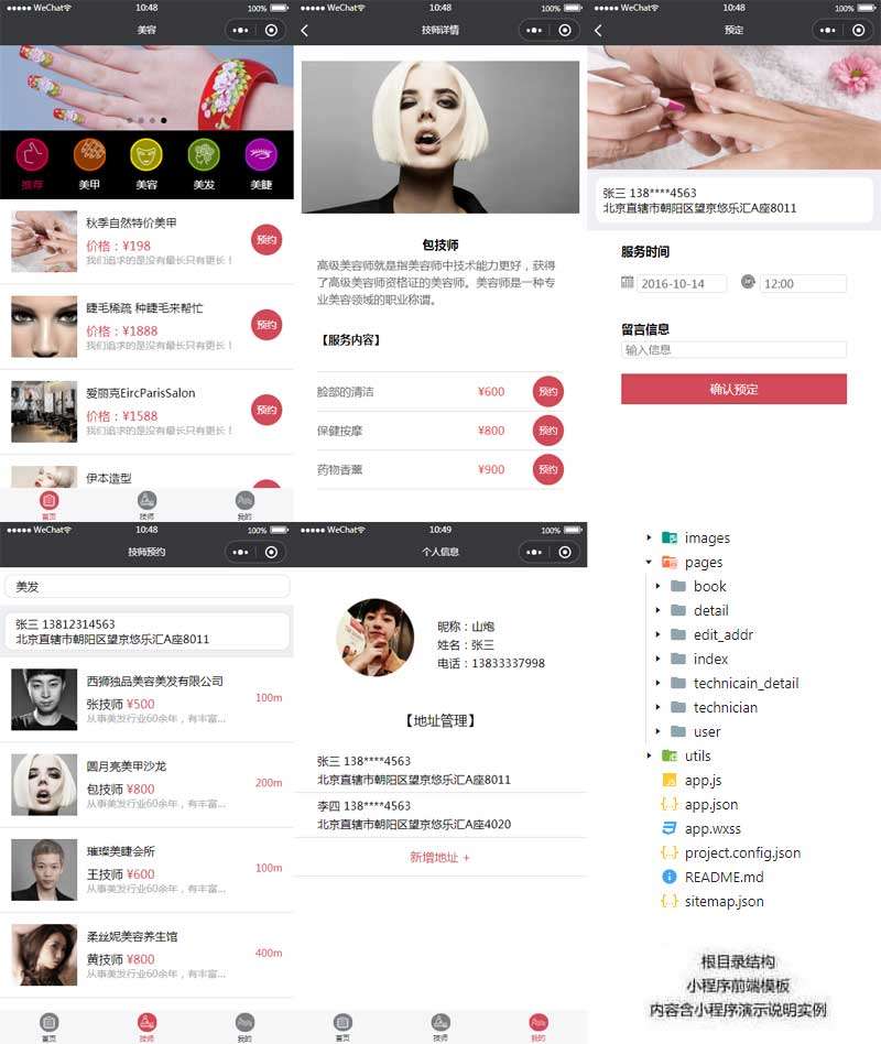 美容spa预约店铺小程序模板(图1) 美容spa预约店铺小程序模板(图1)