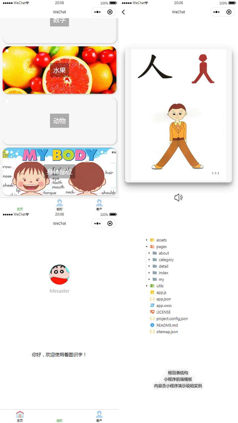 儿童看图识字小程序模板(图1) 儿童看图识字小程序模板(图1)