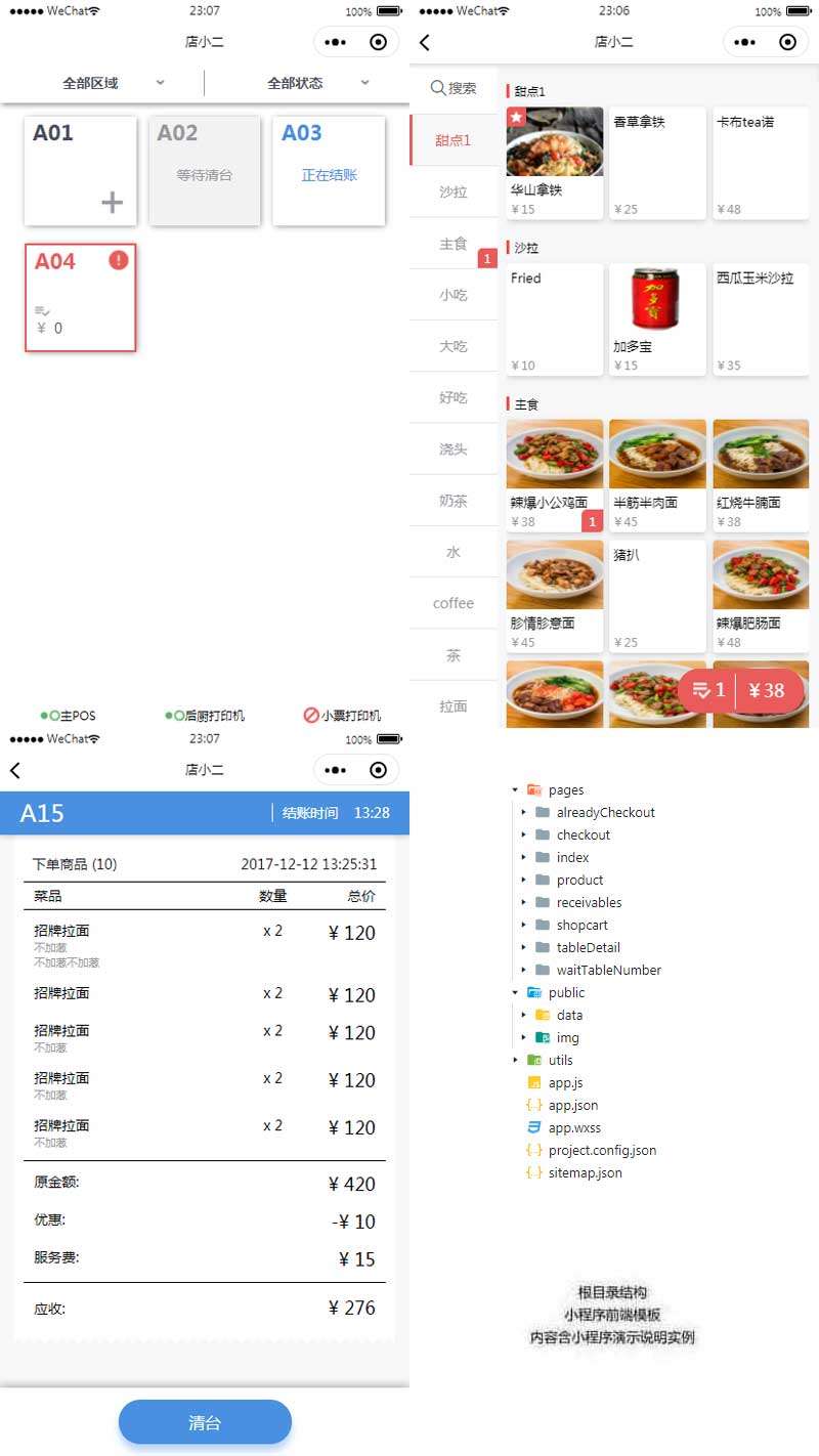 智能点餐结账微信小程序模板(图1) 智能点餐结账微信小程序模板(图1)