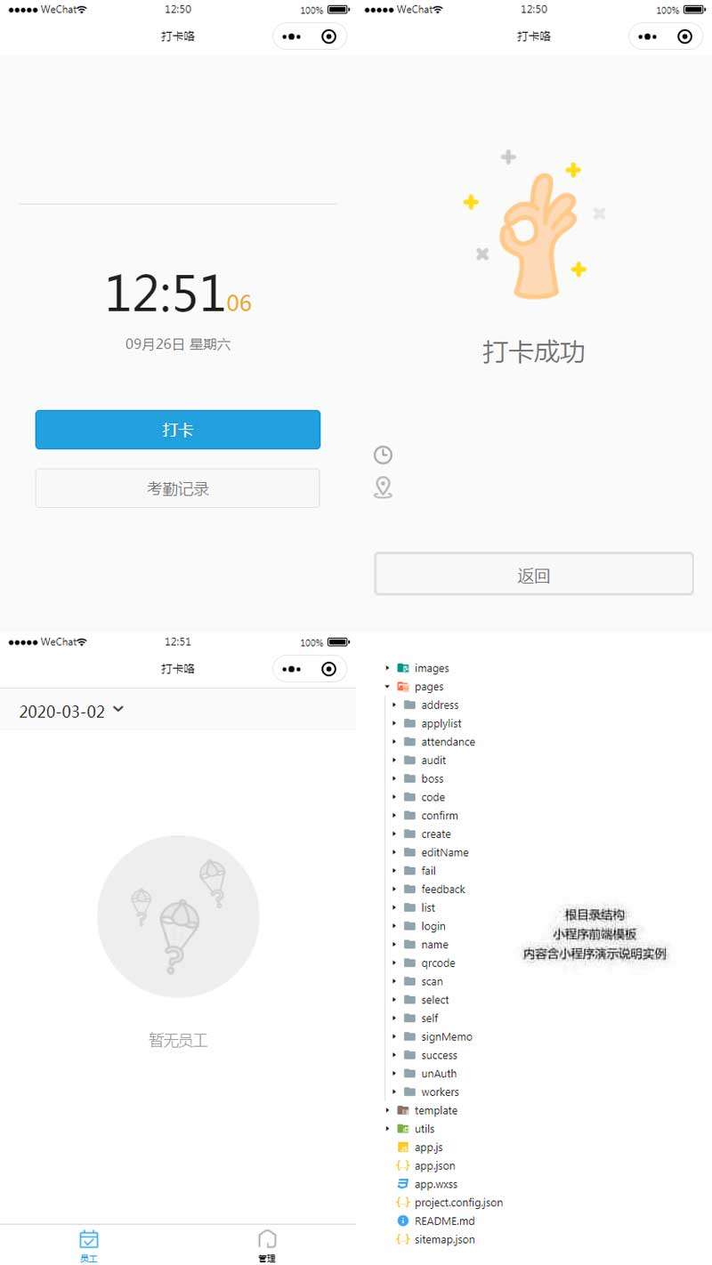 企业上班打卡小程序模板(图1) 企业上班打卡小程序模板(图1)