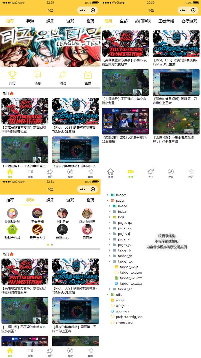 休闲直播app小程序模板(图1) 休闲直播app小程序模板(图1)