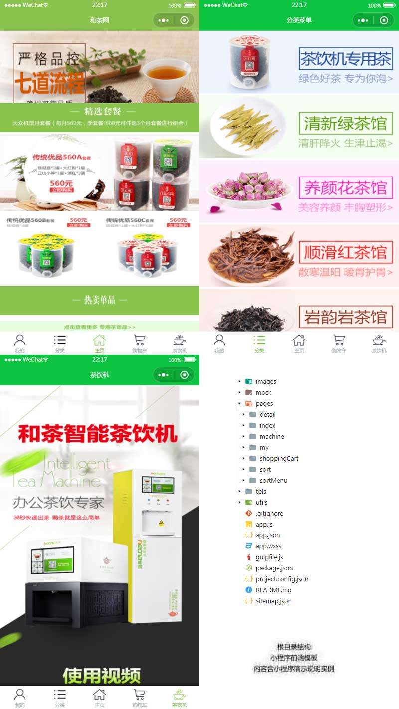 通用的茶叶商城小程序模板(图1) 通用的茶叶商城小程序模板(图1)