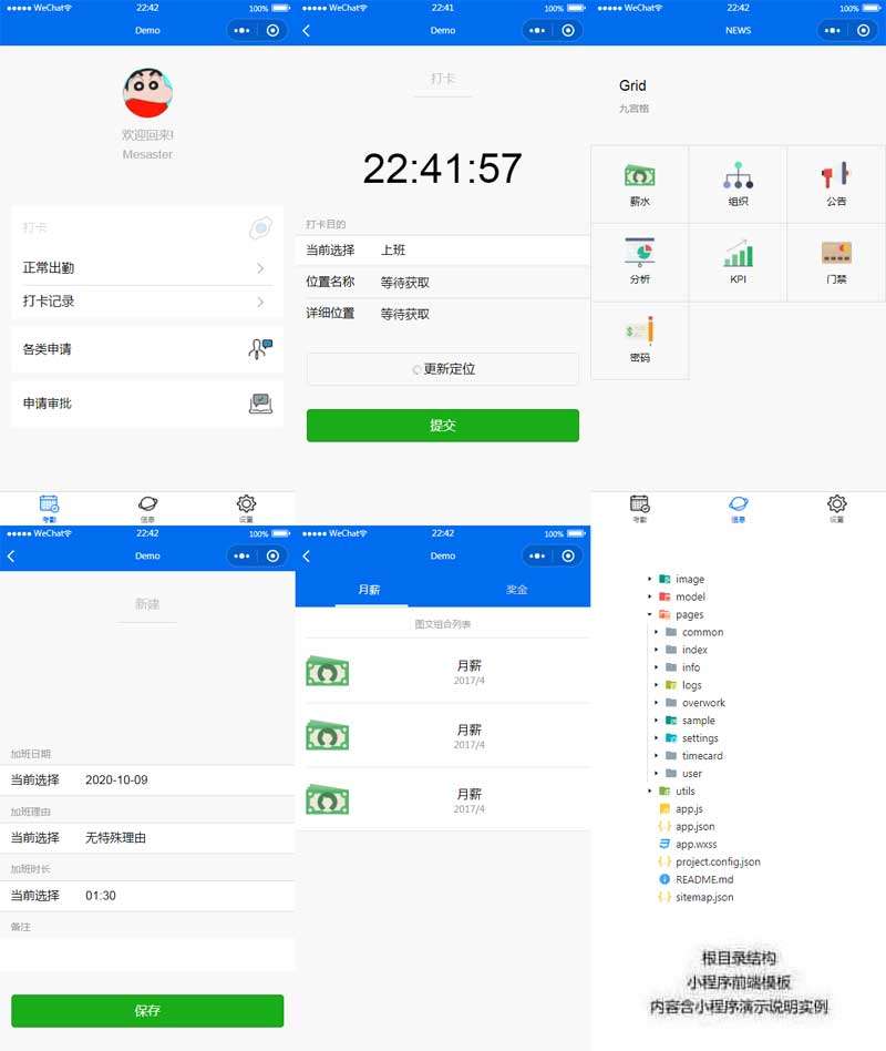 企业OA办公管理小程序模板(图1) 企业OA办公管理小程序模板(图1)