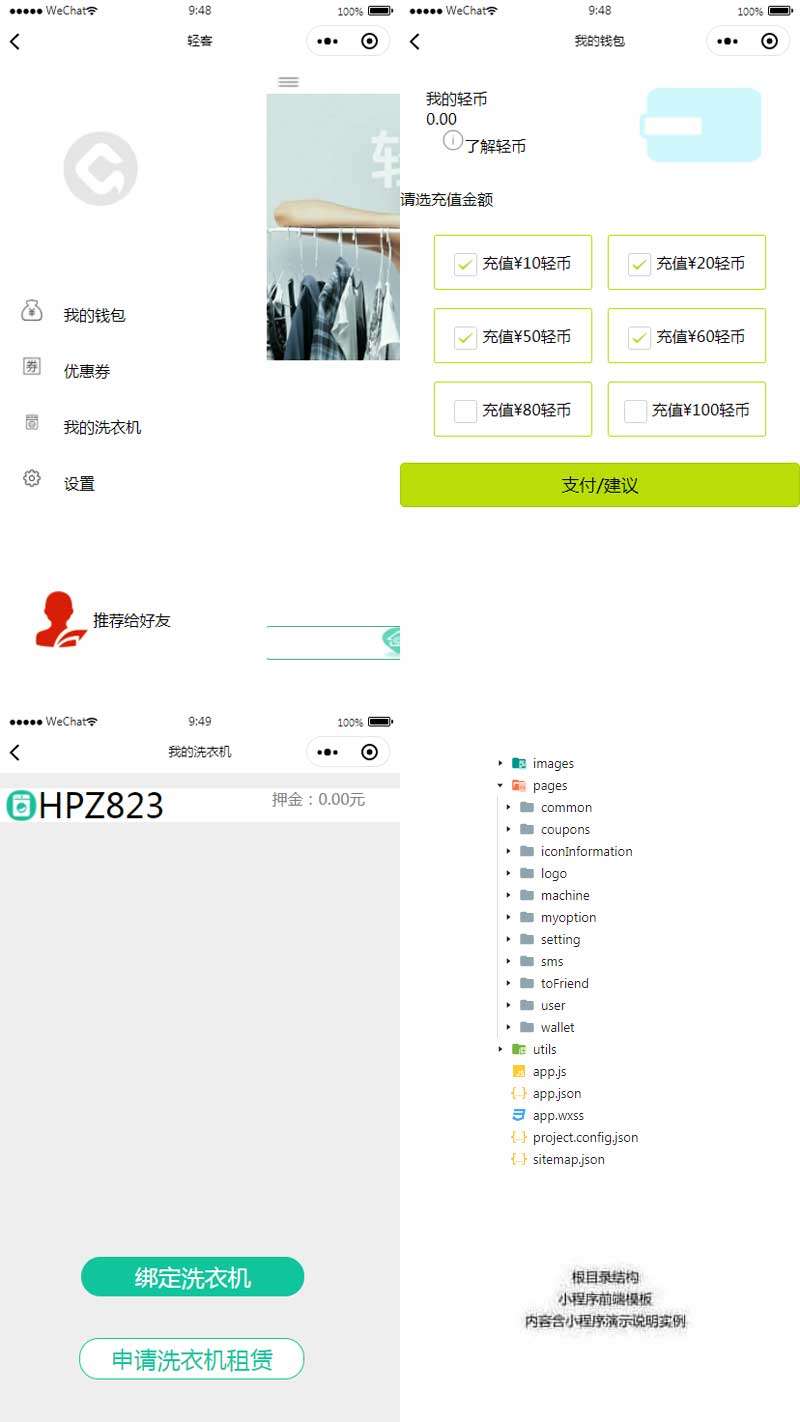 共享洗衣机租赁小程序模板(图1) 共享洗衣机租赁小程序模板(图1)