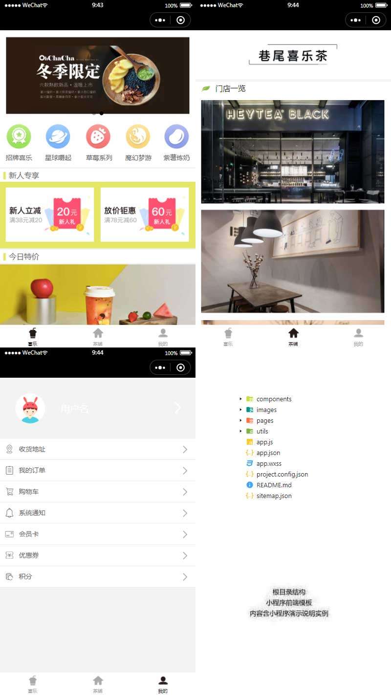 奶茶店铺订餐小程序模板(图1) 奶茶店铺订餐小程序模板(图1)
