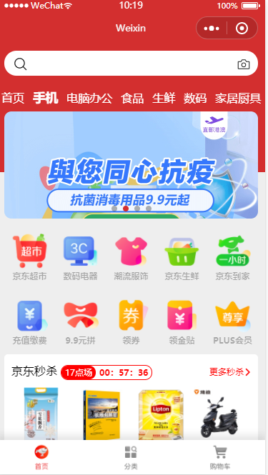 仿京东页面